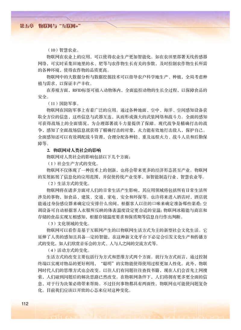 普通高中教科书&middot;信息技术选择性必修2网络基础(1)_高中全套电子教材及答案。_01高中电子教材全套_信息技术_粤教版_高中年级_选择性必修2网络基础