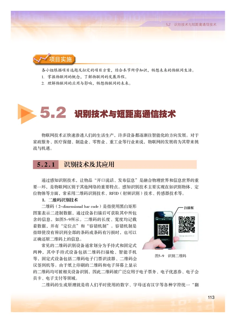 普通高中教科书&middot;信息技术选择性必修2网络基础(1)_高中全套电子教材及答案。_01高中电子教材全套_信息技术_粤教版_高中年级_选择性必修2网络基础