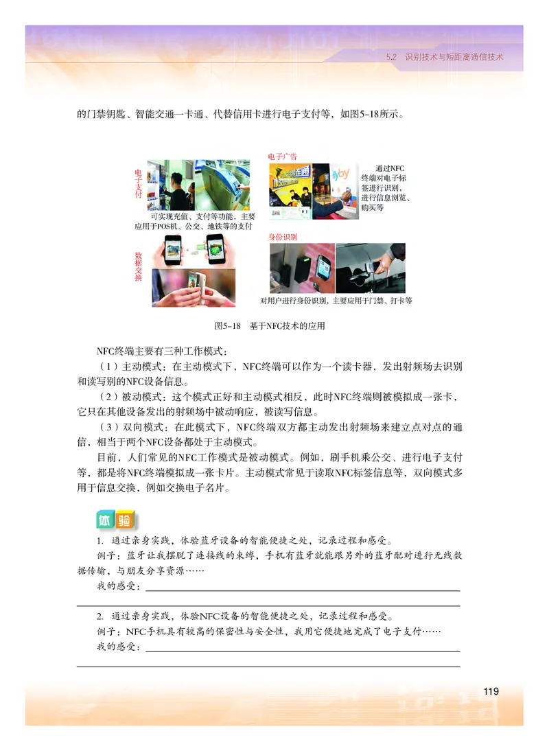 普通高中教科书&middot;信息技术选择性必修2网络基础(1)_高中全套电子教材及答案。_01高中电子教材全套_信息技术_粤教版_高中年级_选择性必修2网络基础