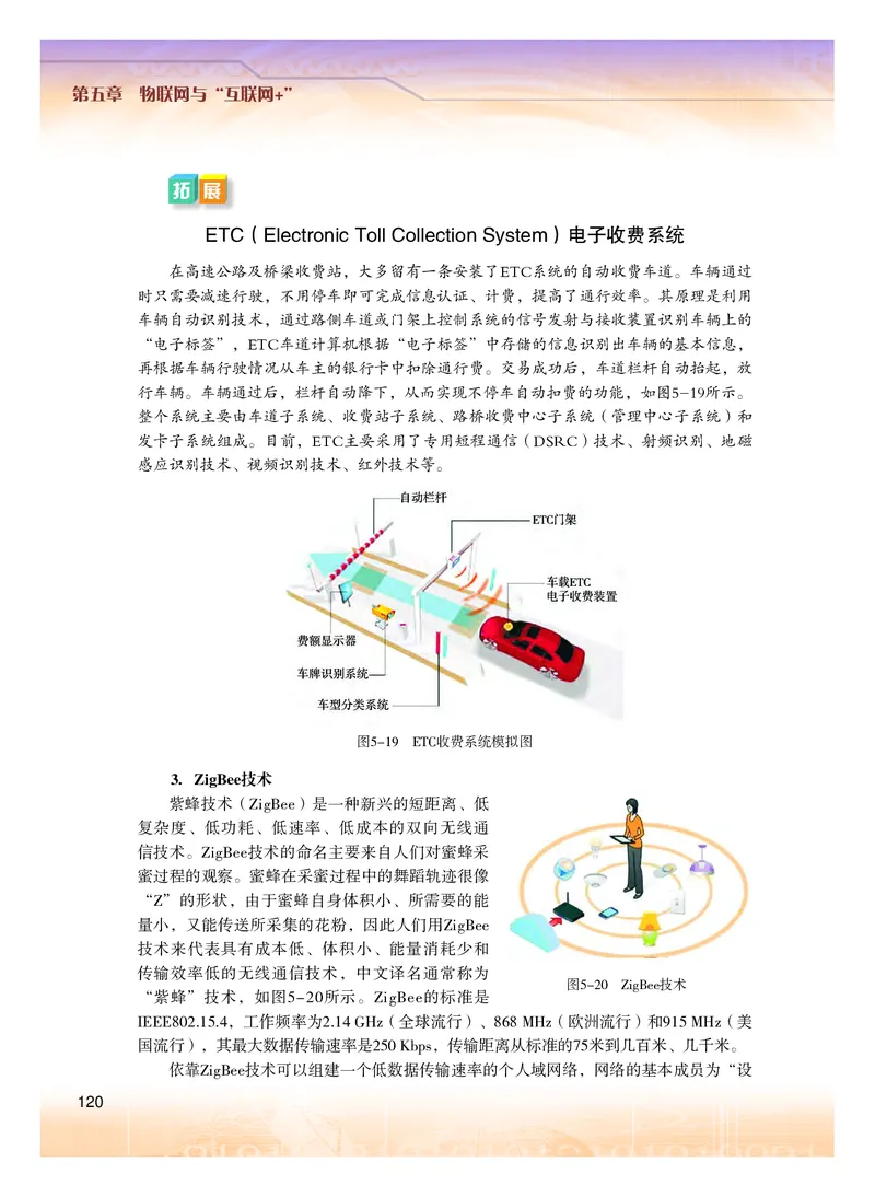 普通高中教科书&middot;信息技术选择性必修2网络基础(1)_高中全套电子教材及答案。_01高中电子教材全套_信息技术_粤教版_高中年级_选择性必修2网络基础