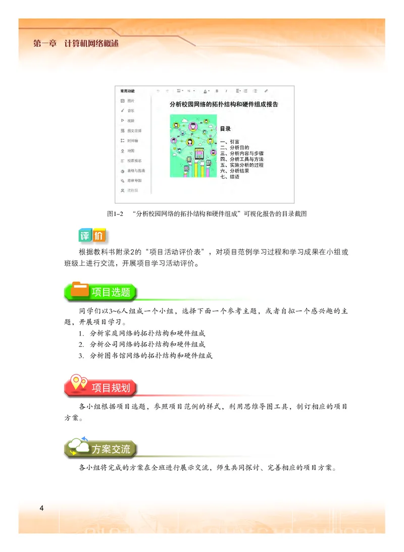 普通高中教科书&middot;信息技术选择性必修2网络基础(1)_高中全套电子教材及答案。_01高中电子教材全套_信息技术_粤教版_高中年级_选择性必修2网络基础