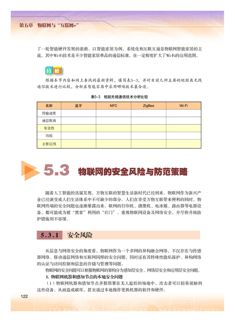 普通高中教科书&middot;信息技术选择性必修2网络基础(1)_高中全套电子教材及答案。_01高中电子教材全套_信息技术_粤教版_高中年级_选择性必修2网络基础