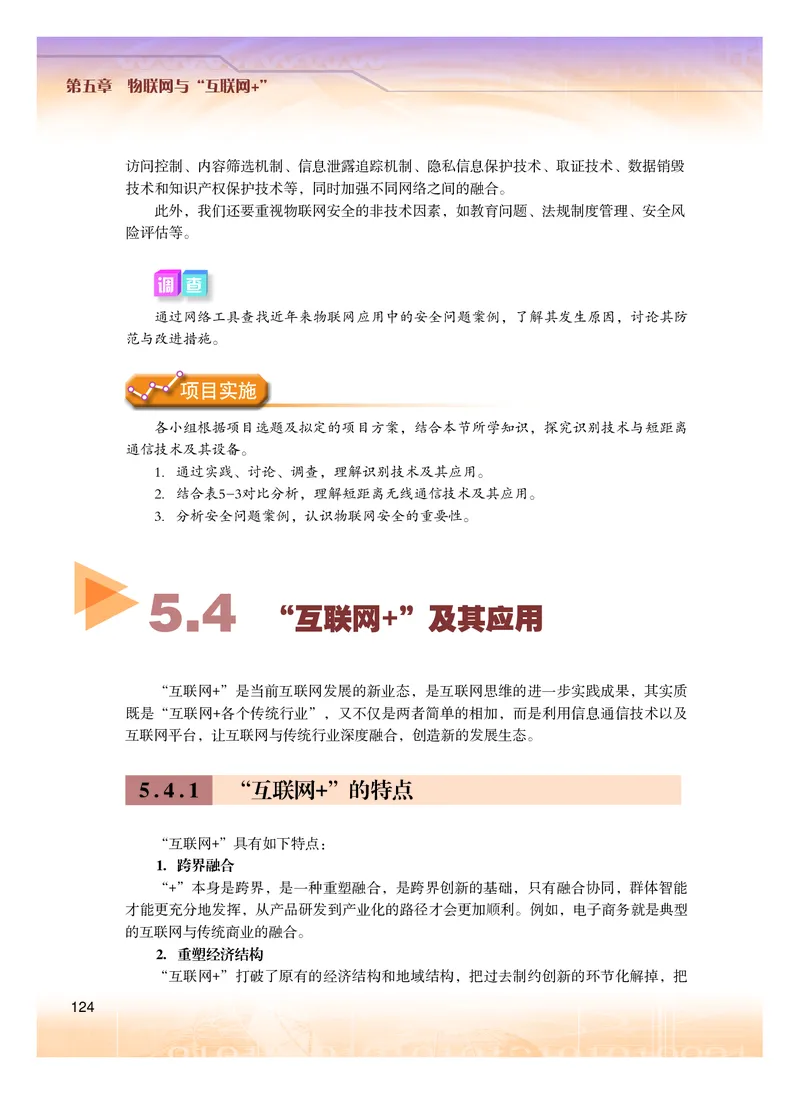 普通高中教科书&middot;信息技术选择性必修2网络基础(1)_高中全套电子教材及答案。_01高中电子教材全套_信息技术_粤教版_高中年级_选择性必修2网络基础