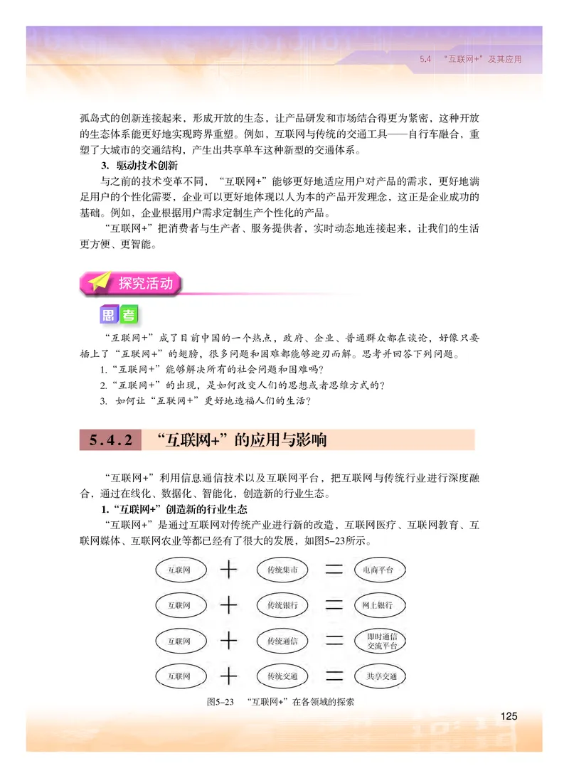 普通高中教科书&middot;信息技术选择性必修2网络基础(1)_高中全套电子教材及答案。_01高中电子教材全套_信息技术_粤教版_高中年级_选择性必修2网络基础