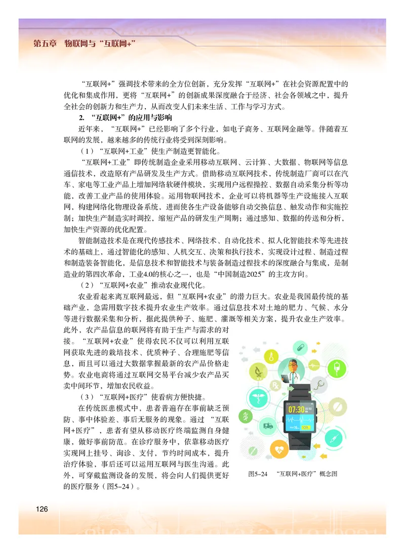 普通高中教科书&middot;信息技术选择性必修2网络基础(1)_高中全套电子教材及答案。_01高中电子教材全套_信息技术_粤教版_高中年级_选择性必修2网络基础