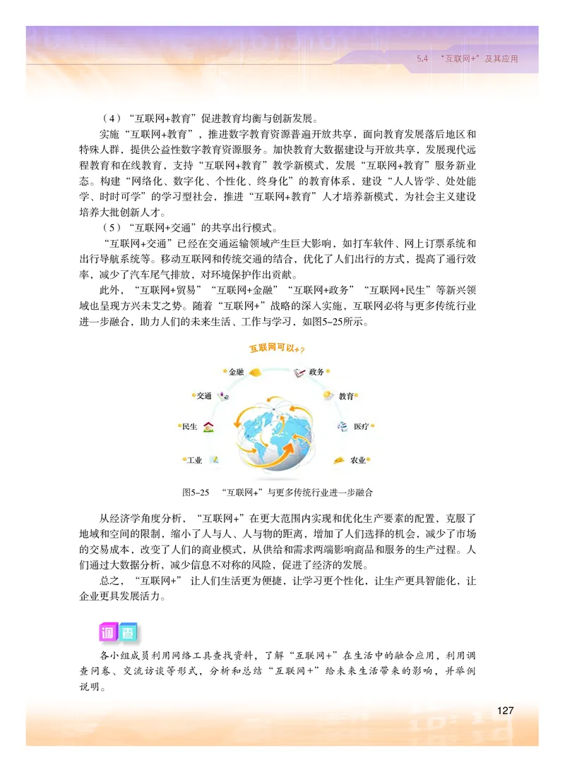 普通高中教科书&middot;信息技术选择性必修2网络基础(1)_高中全套电子教材及答案。_01高中电子教材全套_信息技术_粤教版_高中年级_选择性必修2网络基础