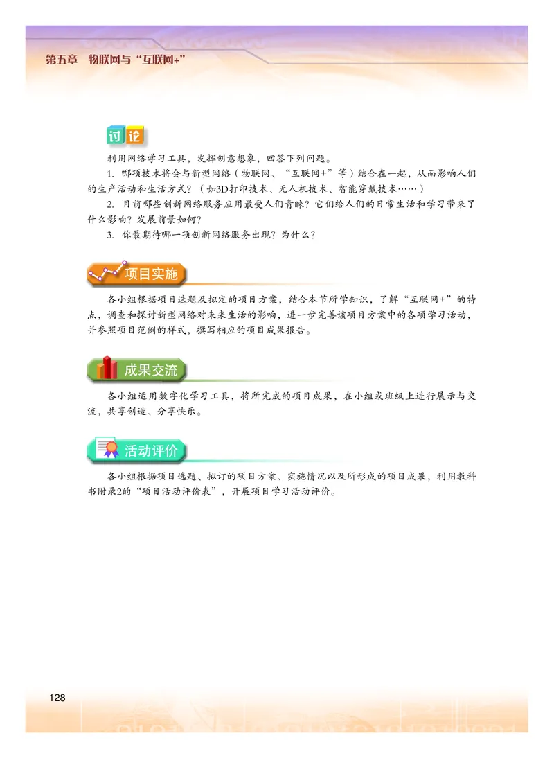 普通高中教科书&middot;信息技术选择性必修2网络基础(1)_高中全套电子教材及答案。_01高中电子教材全套_信息技术_粤教版_高中年级_选择性必修2网络基础