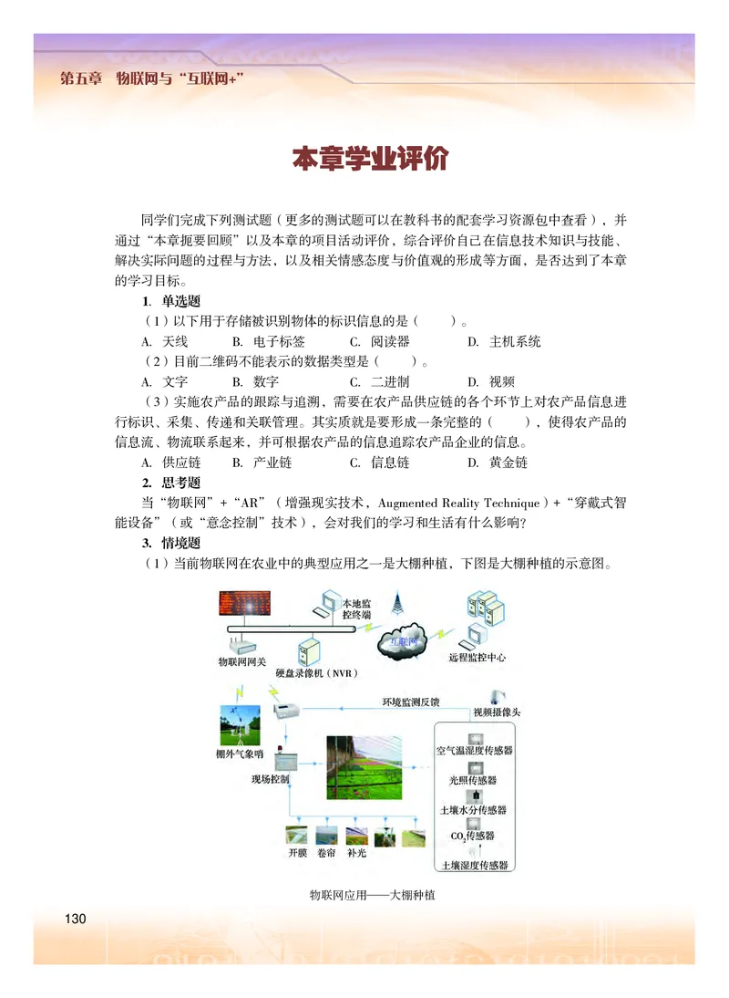 普通高中教科书&middot;信息技术选择性必修2网络基础(1)_高中全套电子教材及答案。_01高中电子教材全套_信息技术_粤教版_高中年级_选择性必修2网络基础