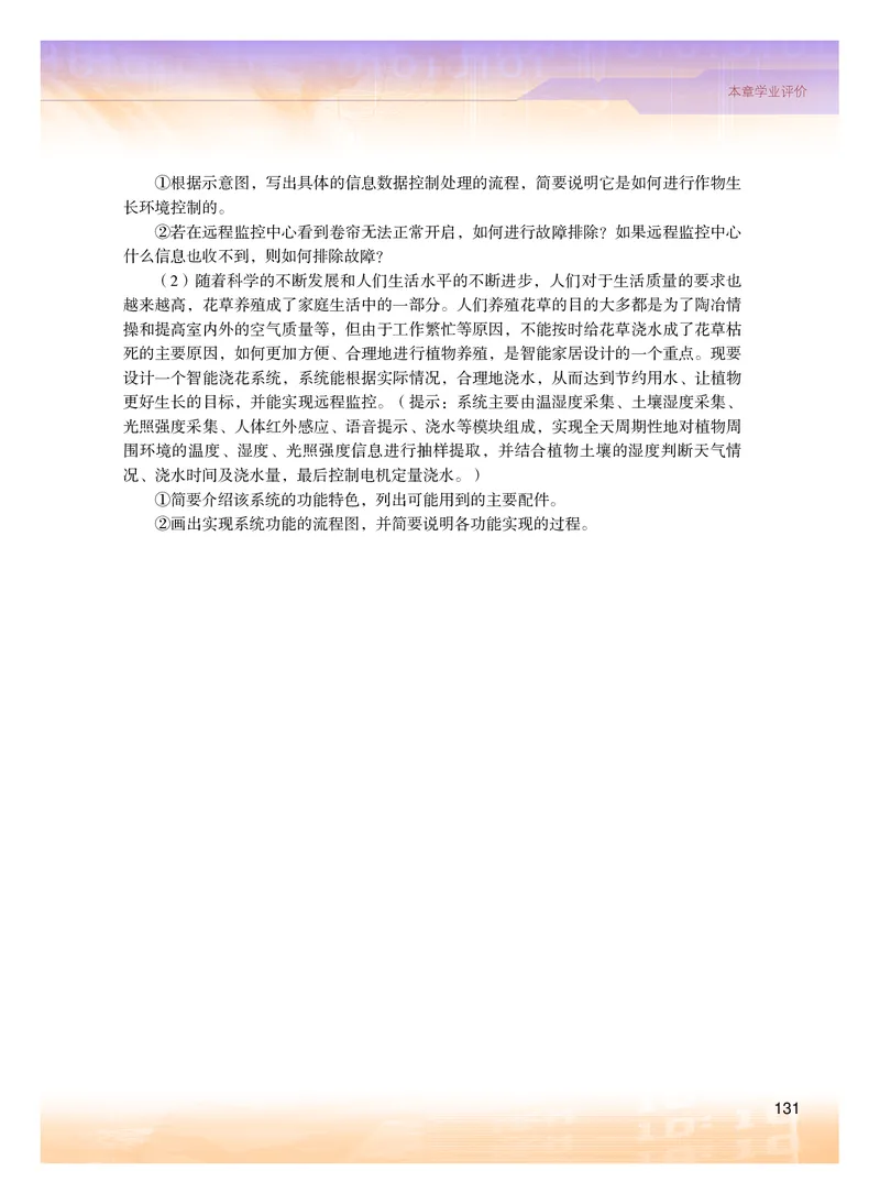 普通高中教科书&middot;信息技术选择性必修2网络基础(1)_高中全套电子教材及答案。_01高中电子教材全套_信息技术_粤教版_高中年级_选择性必修2网络基础