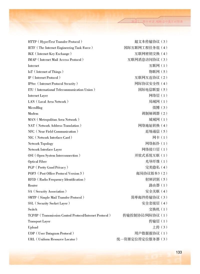 普通高中教科书&middot;信息技术选择性必修2网络基础(1)_高中全套电子教材及答案。_01高中电子教材全套_信息技术_粤教版_高中年级_选择性必修2网络基础