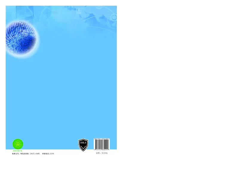 普通高中教科书&middot;信息技术选择性必修2网络基础(1)_高中全套电子教材及答案。_01高中电子教材全套_信息技术_粤教版_高中年级_选择性必修2网络基础