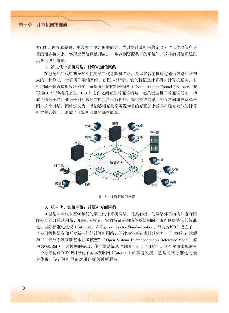 普通高中教科书&middot;信息技术选择性必修2网络基础(1)_高中全套电子教材及答案。_01高中电子教材全套_信息技术_粤教版_高中年级_选择性必修2网络基础