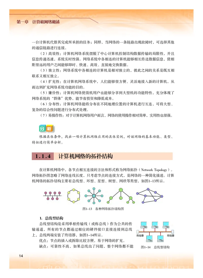 普通高中教科书&middot;信息技术选择性必修2网络基础(1)_高中全套电子教材及答案。_01高中电子教材全套_信息技术_粤教版_高中年级_选择性必修2网络基础