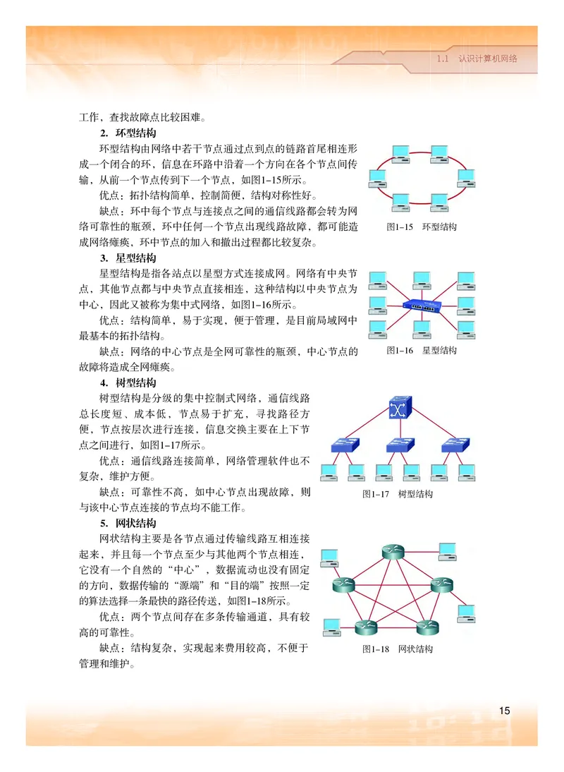 普通高中教科书&middot;信息技术选择性必修2网络基础(1)_高中全套电子教材及答案。_01高中电子教材全套_信息技术_粤教版_高中年级_选择性必修2网络基础