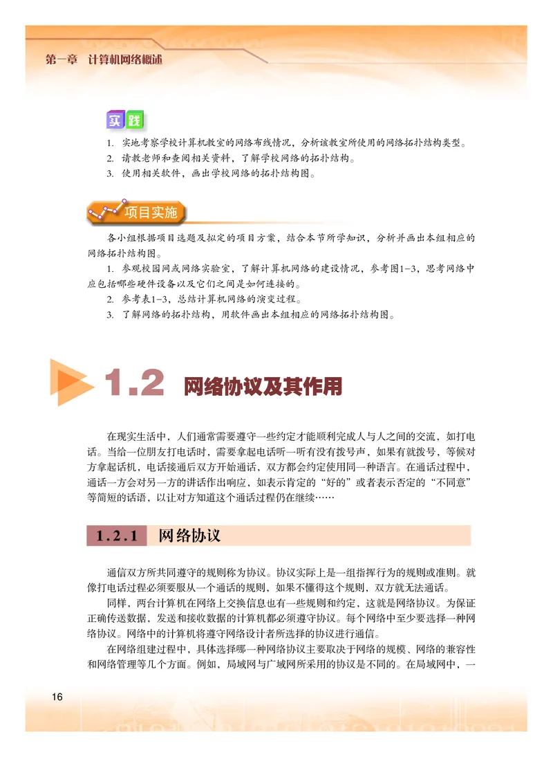 普通高中教科书&middot;信息技术选择性必修2网络基础(1)_高中全套电子教材及答案。_01高中电子教材全套_信息技术_粤教版_高中年级_选择性必修2网络基础