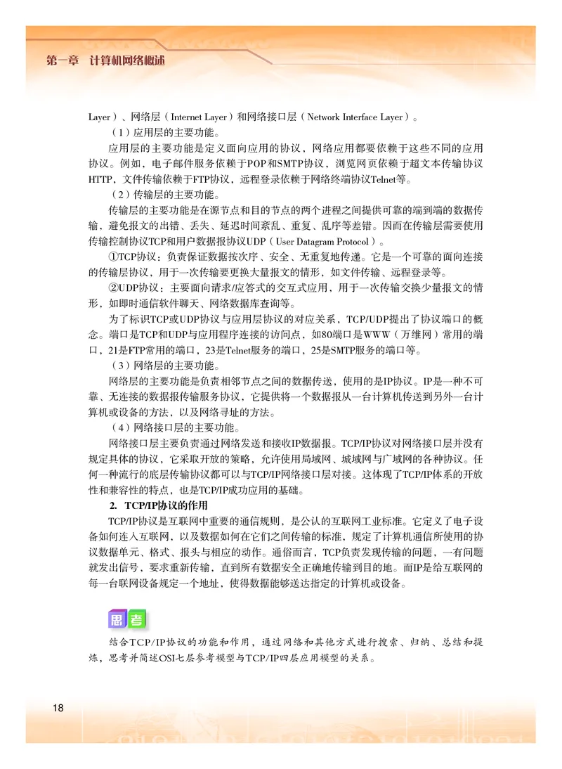 普通高中教科书&middot;信息技术选择性必修2网络基础(1)_高中全套电子教材及答案。_01高中电子教材全套_信息技术_粤教版_高中年级_选择性必修2网络基础