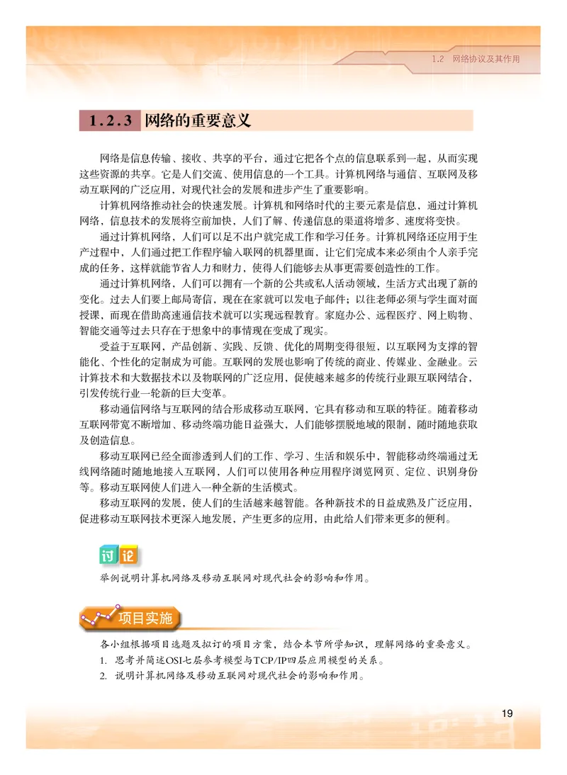 普通高中教科书&middot;信息技术选择性必修2网络基础(1)_高中全套电子教材及答案。_01高中电子教材全套_信息技术_粤教版_高中年级_选择性必修2网络基础
