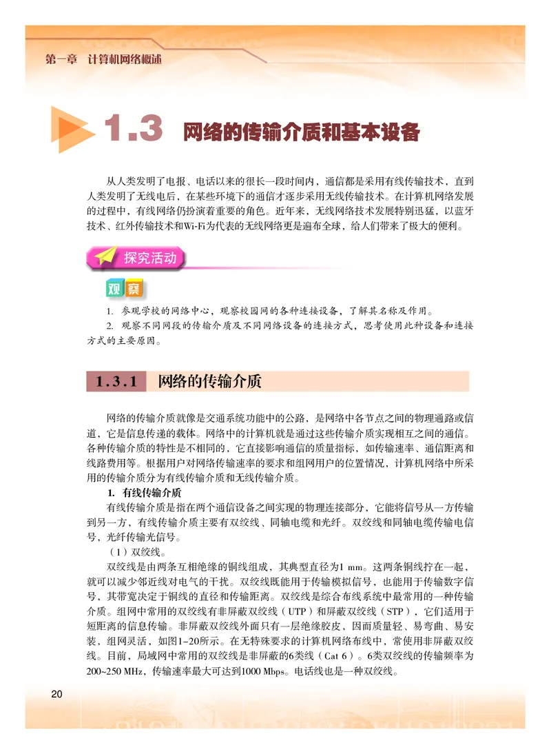 普通高中教科书&middot;信息技术选择性必修2网络基础(1)_高中全套电子教材及答案。_01高中电子教材全套_信息技术_粤教版_高中年级_选择性必修2网络基础