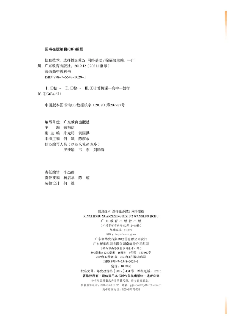 普通高中教科书&middot;信息技术选择性必修2网络基础(1)_高中全套电子教材及答案。_01高中电子教材全套_信息技术_粤教版_高中年级_选择性必修2网络基础