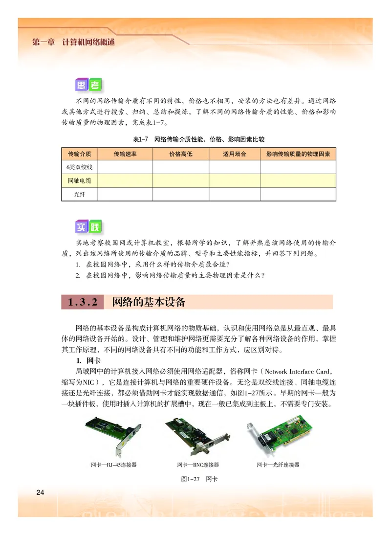 普通高中教科书&middot;信息技术选择性必修2网络基础(1)_高中全套电子教材及答案。_01高中电子教材全套_信息技术_粤教版_高中年级_选择性必修2网络基础