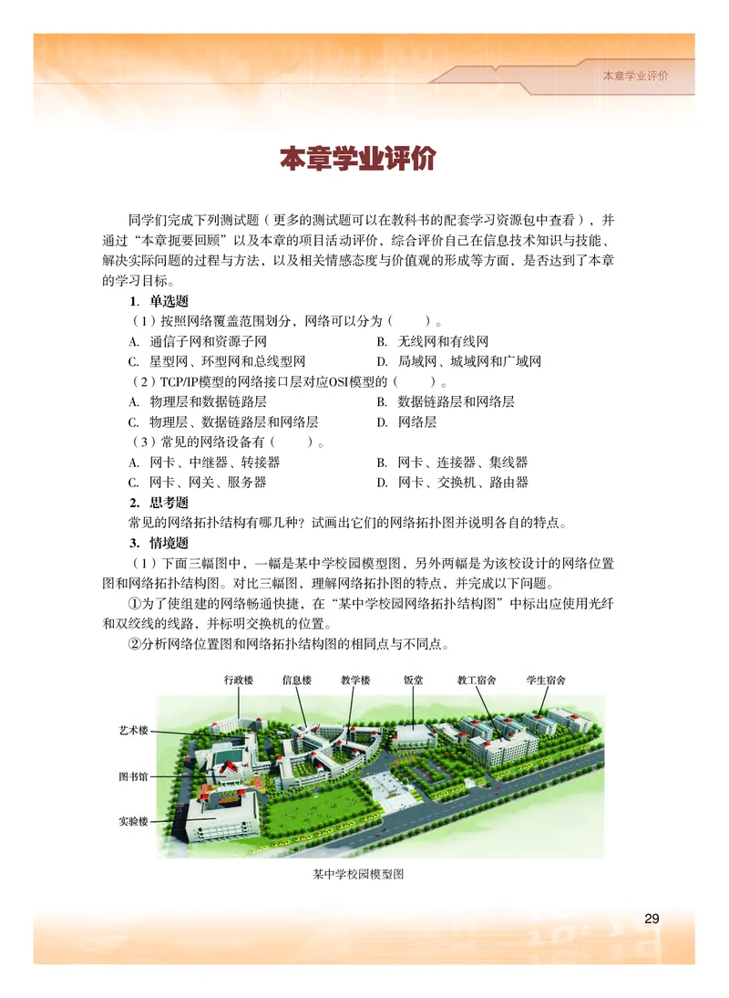 普通高中教科书&middot;信息技术选择性必修2网络基础(1)_高中全套电子教材及答案。_01高中电子教材全套_信息技术_粤教版_高中年级_选择性必修2网络基础