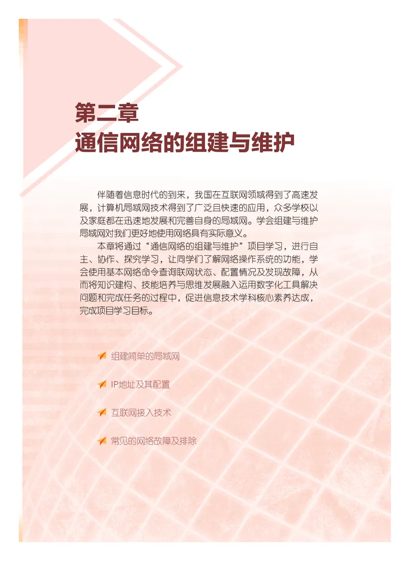 普通高中教科书&middot;信息技术选择性必修2网络基础(1)_高中全套电子教材及答案。_01高中电子教材全套_信息技术_粤教版_高中年级_选择性必修2网络基础