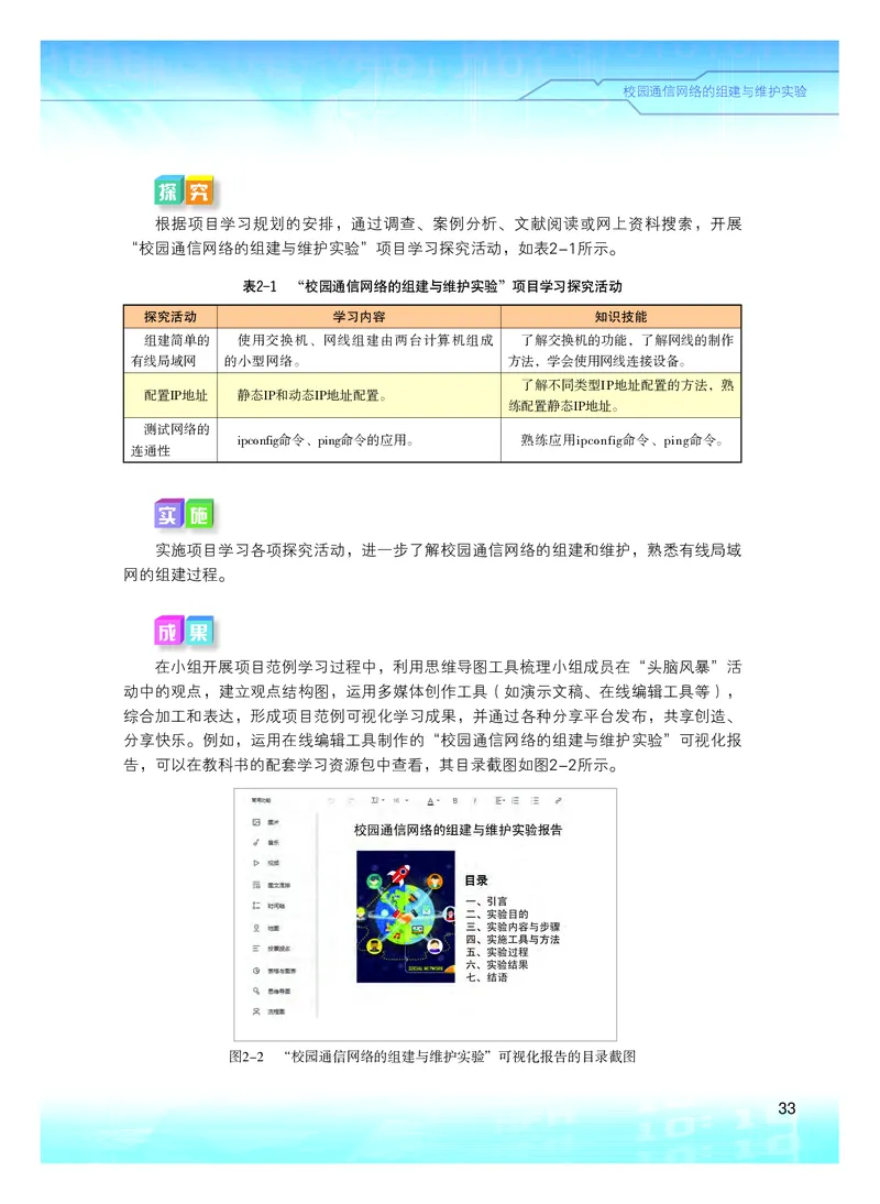 普通高中教科书&middot;信息技术选择性必修2网络基础(1)_高中全套电子教材及答案。_01高中电子教材全套_信息技术_粤教版_高中年级_选择性必修2网络基础