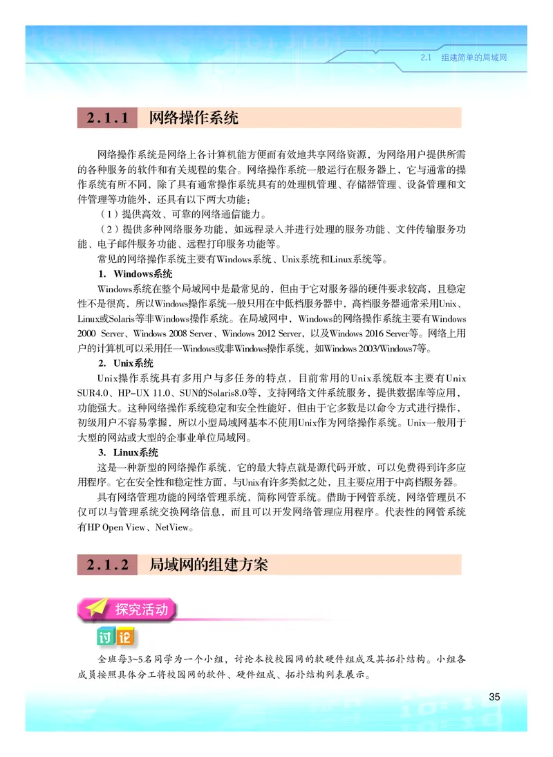 普通高中教科书&middot;信息技术选择性必修2网络基础(1)_高中全套电子教材及答案。_01高中电子教材全套_信息技术_粤教版_高中年级_选择性必修2网络基础