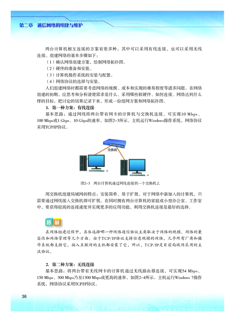 普通高中教科书&middot;信息技术选择性必修2网络基础(1)_高中全套电子教材及答案。_01高中电子教材全套_信息技术_粤教版_高中年级_选择性必修2网络基础