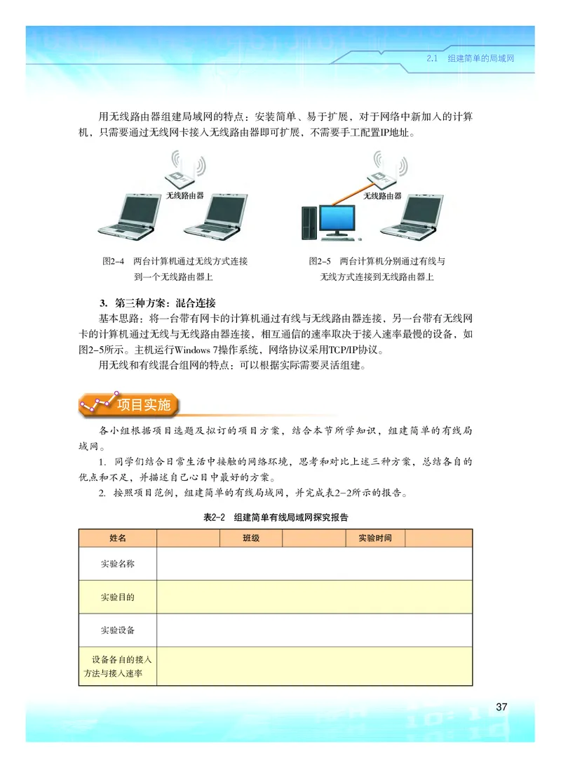 普通高中教科书&middot;信息技术选择性必修2网络基础(1)_高中全套电子教材及答案。_01高中电子教材全套_信息技术_粤教版_高中年级_选择性必修2网络基础