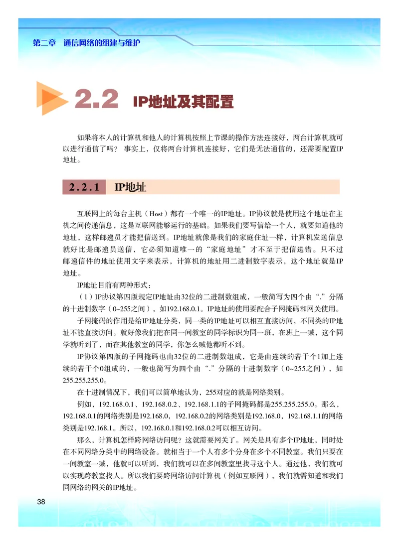 普通高中教科书&middot;信息技术选择性必修2网络基础(1)_高中全套电子教材及答案。_01高中电子教材全套_信息技术_粤教版_高中年级_选择性必修2网络基础