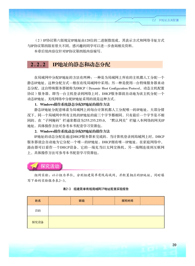 普通高中教科书&middot;信息技术选择性必修2网络基础(1)_高中全套电子教材及答案。_01高中电子教材全套_信息技术_粤教版_高中年级_选择性必修2网络基础