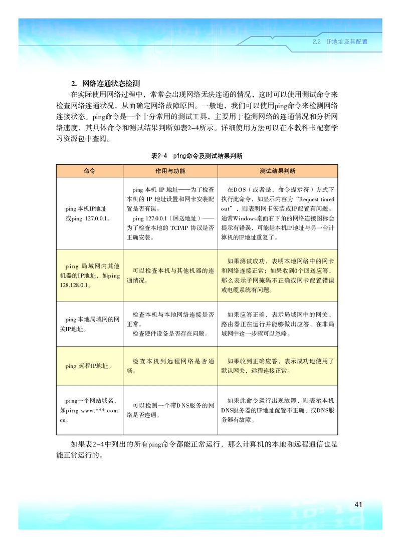 普通高中教科书&middot;信息技术选择性必修2网络基础(1)_高中全套电子教材及答案。_01高中电子教材全套_信息技术_粤教版_高中年级_选择性必修2网络基础