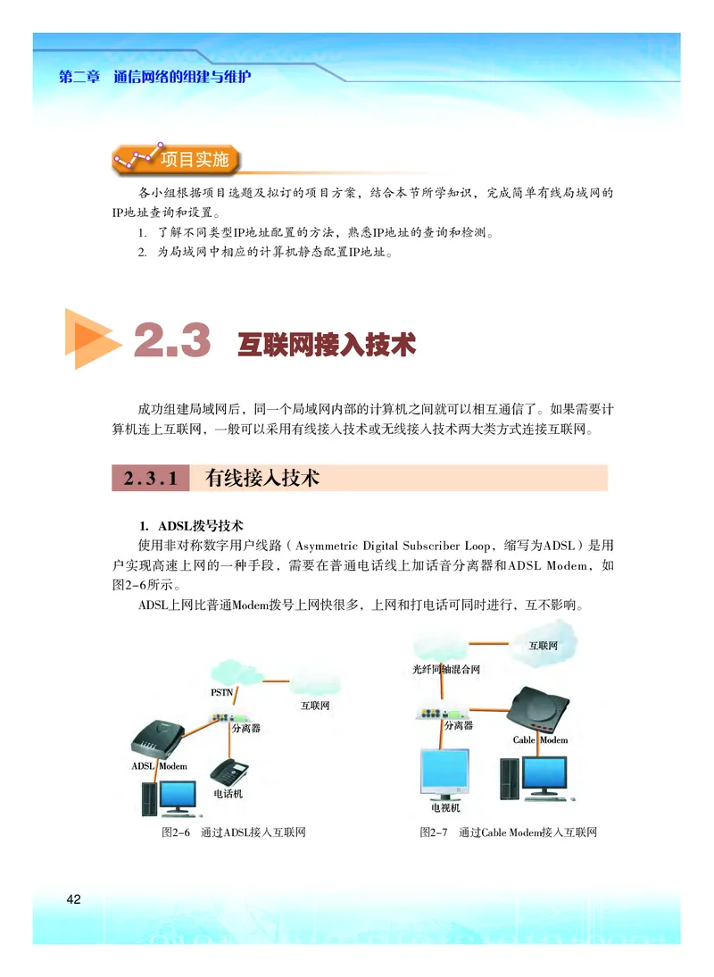 普通高中教科书&middot;信息技术选择性必修2网络基础(1)_高中全套电子教材及答案。_01高中电子教材全套_信息技术_粤教版_高中年级_选择性必修2网络基础