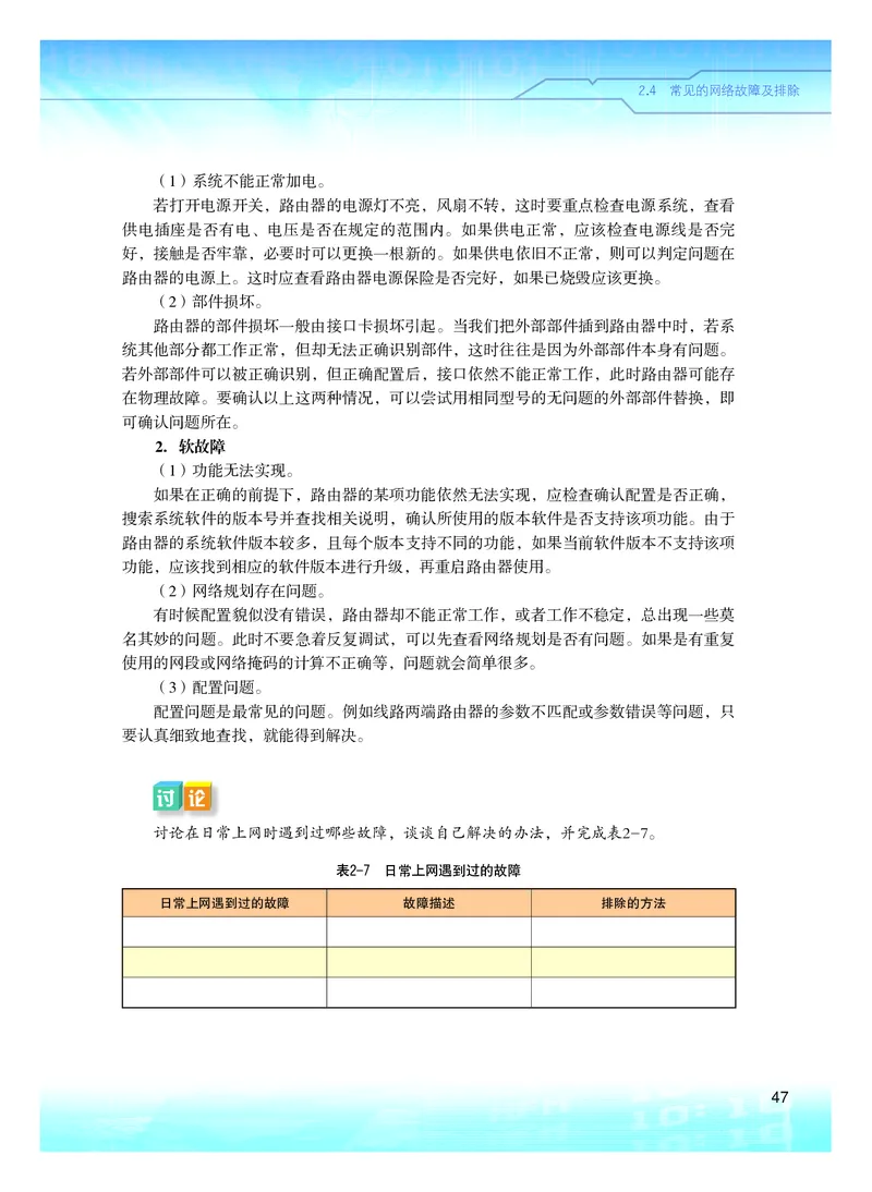 普通高中教科书&middot;信息技术选择性必修2网络基础(1)_高中全套电子教材及答案。_01高中电子教材全套_信息技术_粤教版_高中年级_选择性必修2网络基础