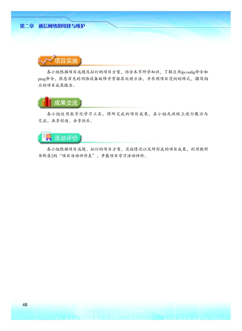 普通高中教科书&middot;信息技术选择性必修2网络基础(1)_高中全套电子教材及答案。_01高中电子教材全套_信息技术_粤教版_高中年级_选择性必修2网络基础