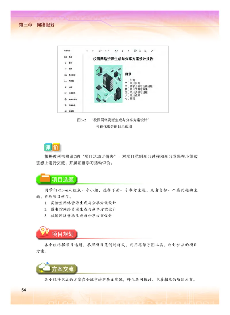 普通高中教科书&middot;信息技术选择性必修2网络基础(1)_高中全套电子教材及答案。_01高中电子教材全套_信息技术_粤教版_高中年级_选择性必修2网络基础