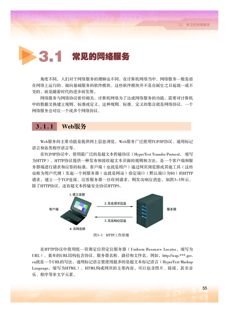 普通高中教科书&middot;信息技术选择性必修2网络基础(1)_高中全套电子教材及答案。_01高中电子教材全套_信息技术_粤教版_高中年级_选择性必修2网络基础