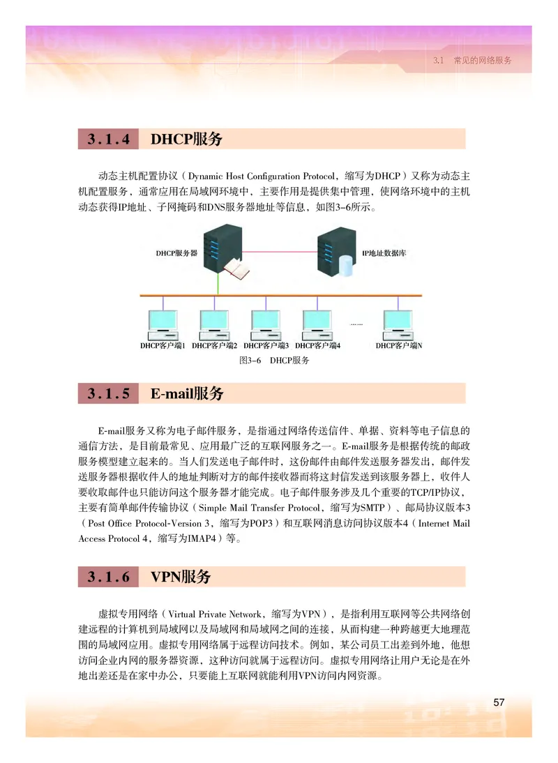 普通高中教科书&middot;信息技术选择性必修2网络基础(1)_高中全套电子教材及答案。_01高中电子教材全套_信息技术_粤教版_高中年级_选择性必修2网络基础