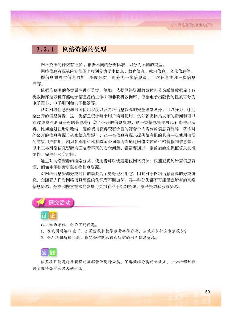 普通高中教科书&middot;信息技术选择性必修2网络基础(1)_高中全套电子教材及答案。_01高中电子教材全套_信息技术_粤教版_高中年级_选择性必修2网络基础