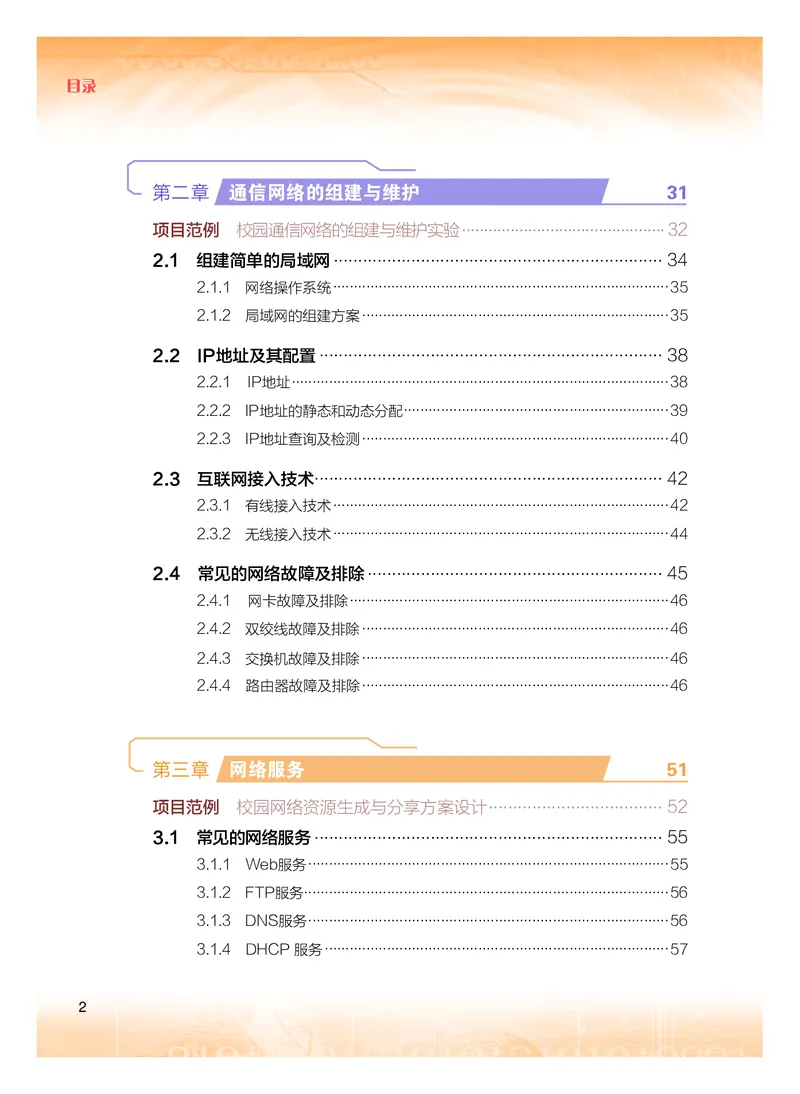 普通高中教科书&middot;信息技术选择性必修2网络基础(1)_高中全套电子教材及答案。_01高中电子教材全套_信息技术_粤教版_高中年级_选择性必修2网络基础