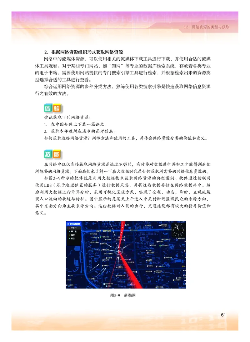 普通高中教科书&middot;信息技术选择性必修2网络基础(1)_高中全套电子教材及答案。_01高中电子教材全套_信息技术_粤教版_高中年级_选择性必修2网络基础