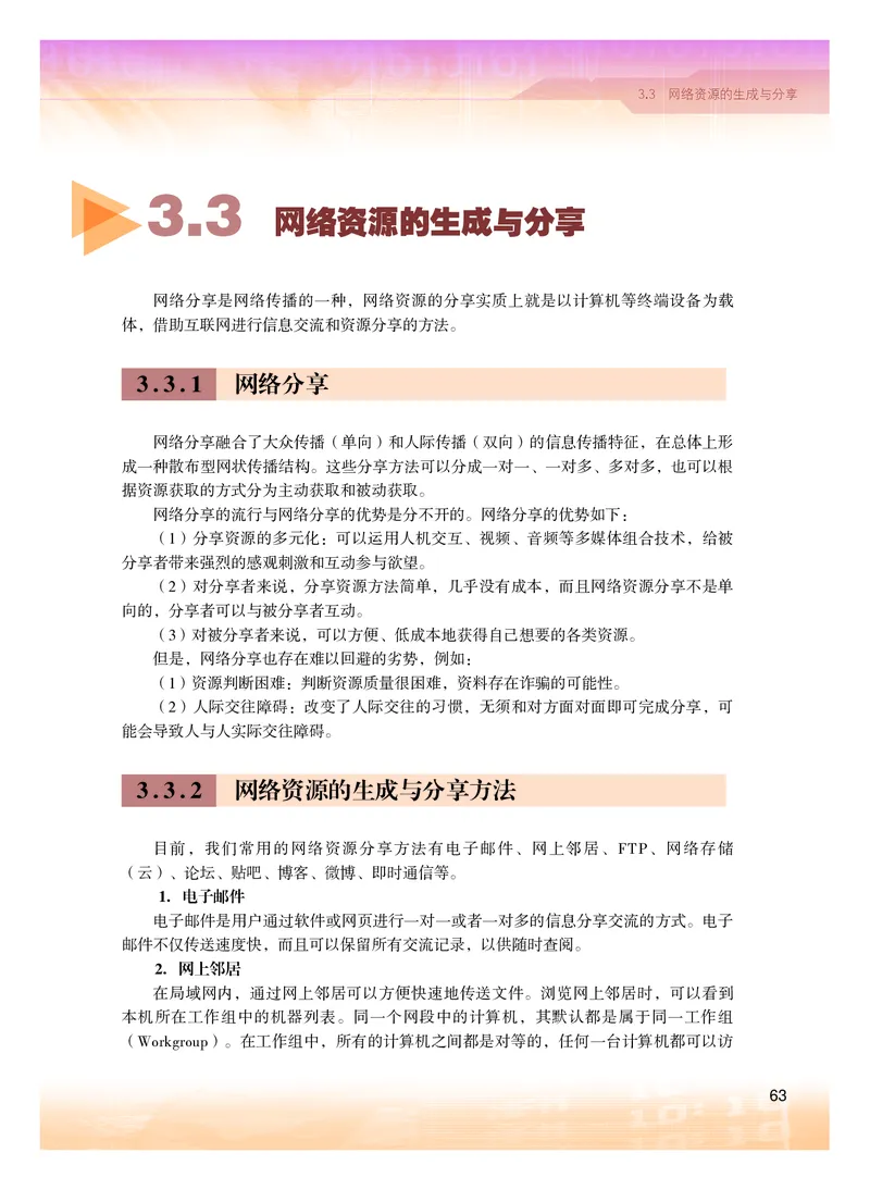 普通高中教科书&middot;信息技术选择性必修2网络基础(1)_高中全套电子教材及答案。_01高中电子教材全套_信息技术_粤教版_高中年级_选择性必修2网络基础