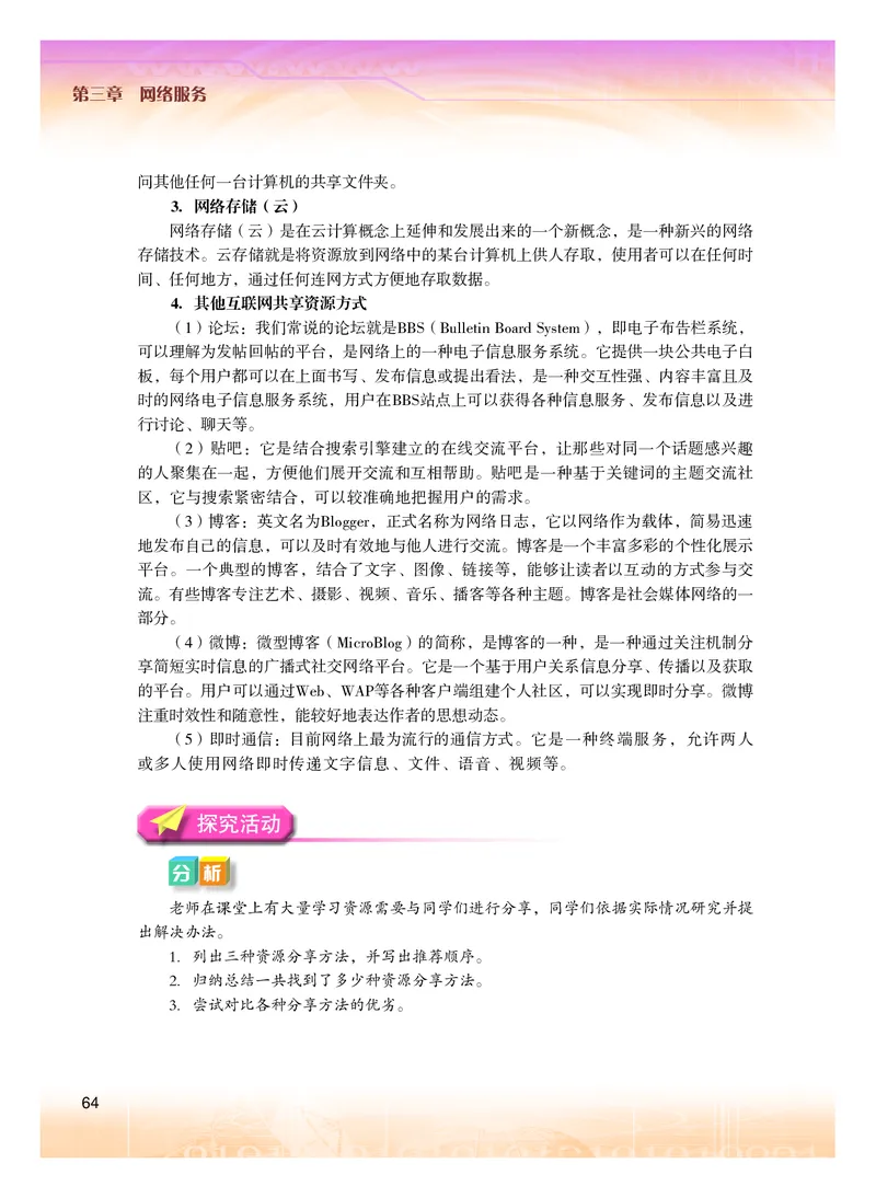 普通高中教科书&middot;信息技术选择性必修2网络基础(1)_高中全套电子教材及答案。_01高中电子教材全套_信息技术_粤教版_高中年级_选择性必修2网络基础