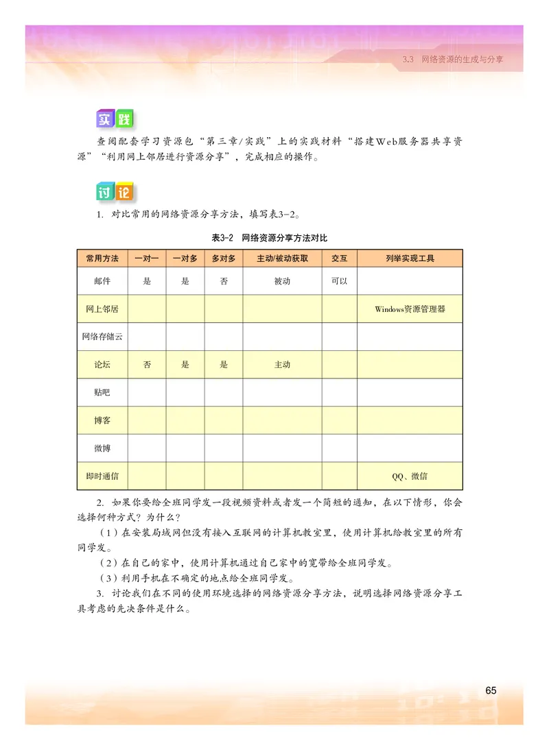 普通高中教科书&middot;信息技术选择性必修2网络基础(1)_高中全套电子教材及答案。_01高中电子教材全套_信息技术_粤教版_高中年级_选择性必修2网络基础