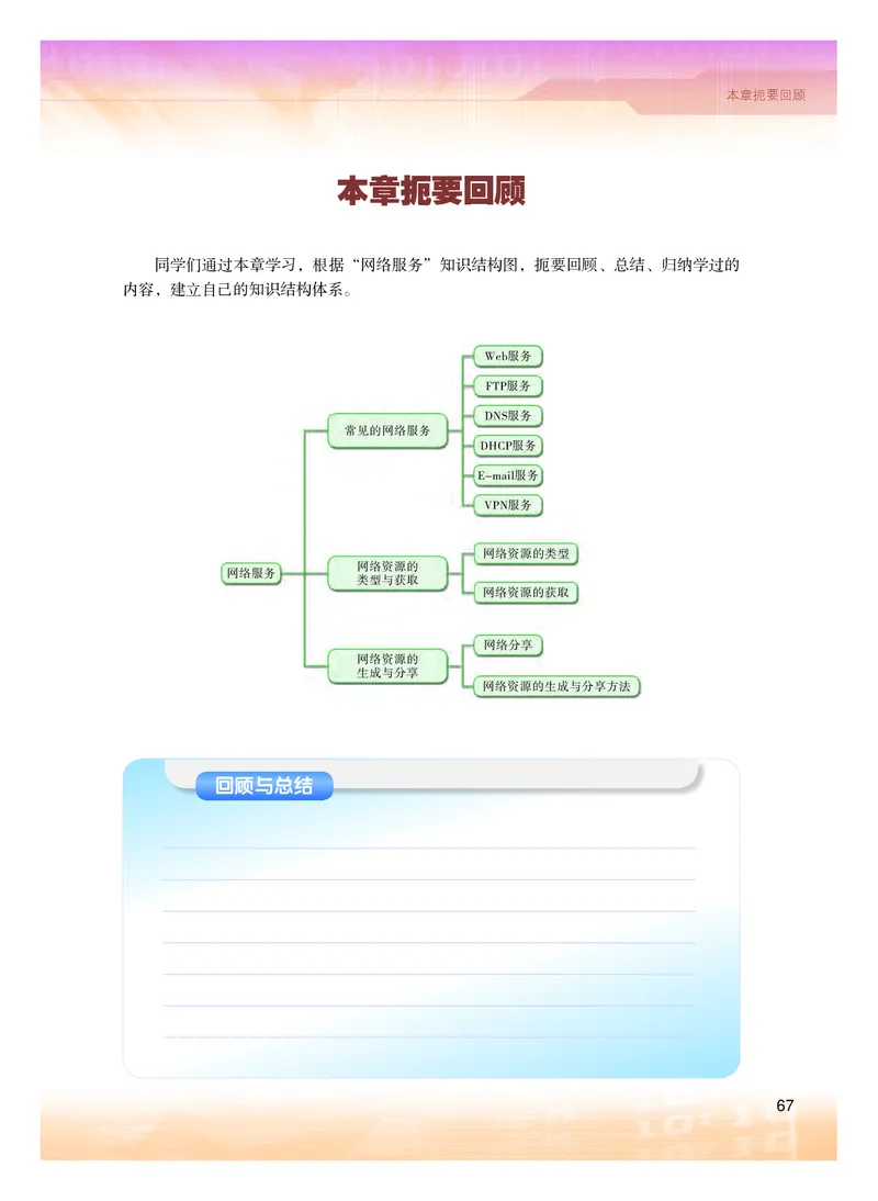 普通高中教科书&middot;信息技术选择性必修2网络基础(1)_高中全套电子教材及答案。_01高中电子教材全套_信息技术_粤教版_高中年级_选择性必修2网络基础