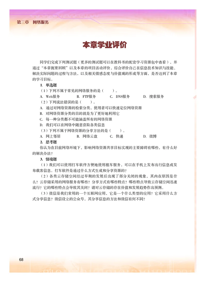 普通高中教科书&middot;信息技术选择性必修2网络基础(1)_高中全套电子教材及答案。_01高中电子教材全套_信息技术_粤教版_高中年级_选择性必修2网络基础
