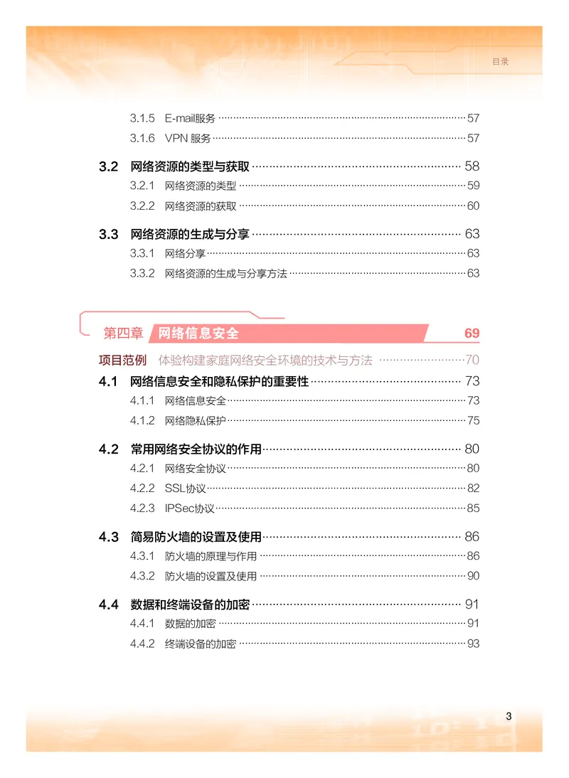 普通高中教科书&middot;信息技术选择性必修2网络基础(1)_高中全套电子教材及答案。_01高中电子教材全套_信息技术_粤教版_高中年级_选择性必修2网络基础