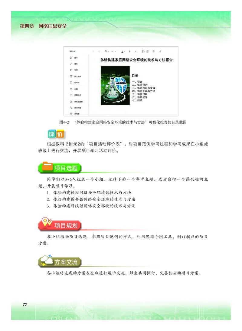 普通高中教科书&middot;信息技术选择性必修2网络基础(1)_高中全套电子教材及答案。_01高中电子教材全套_信息技术_粤教版_高中年级_选择性必修2网络基础