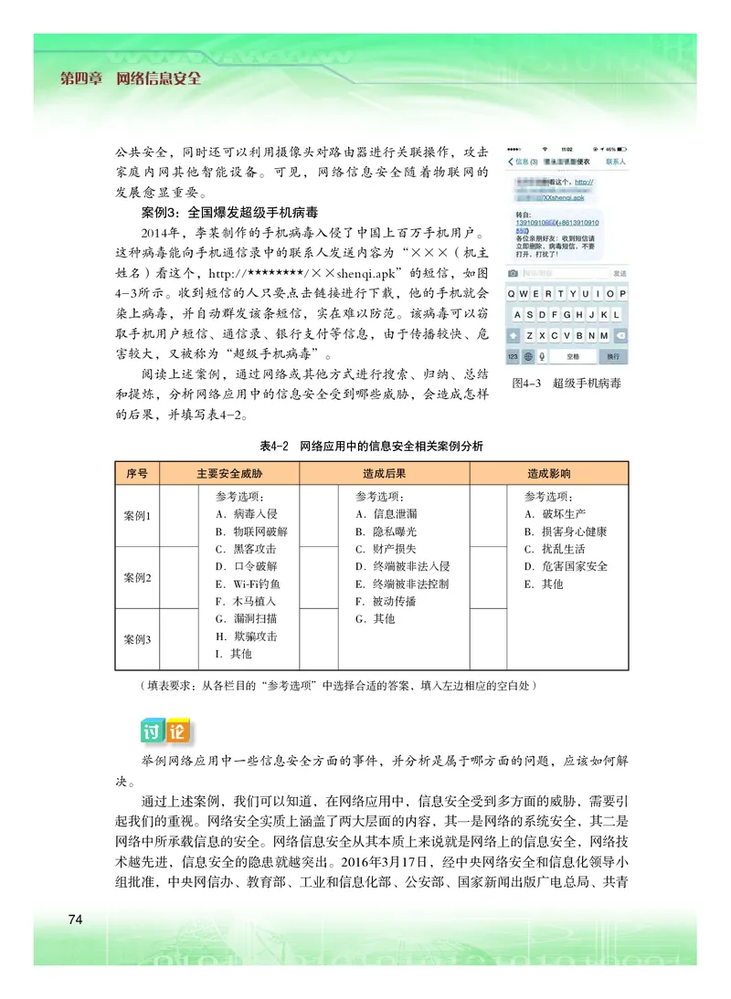 普通高中教科书&middot;信息技术选择性必修2网络基础(1)_高中全套电子教材及答案。_01高中电子教材全套_信息技术_粤教版_高中年级_选择性必修2网络基础